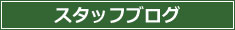 活動日記