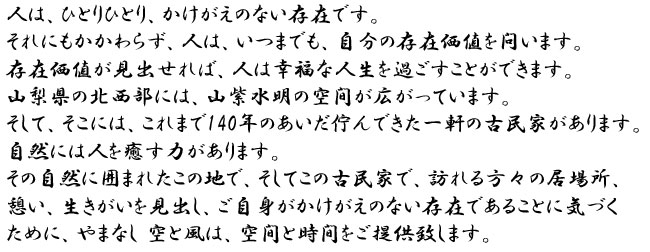 人は、ひとりひとり、かけがえのない存在です。